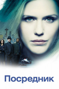 Посредник 