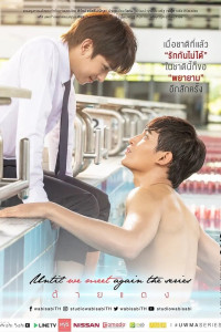 Пока мы не встретимся снова 