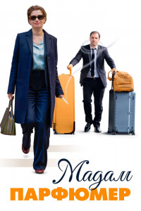 Мадам Парфюмер 