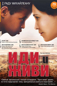 Иди и живи 