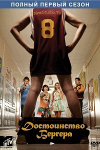 Достоинство Бергера 