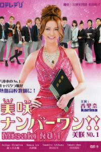 Мисаки — лучшая!! 