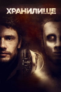 Хранилище 
