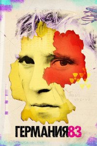 Германия 83 
