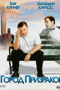 Город призраков 