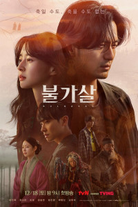 Бессмертие 