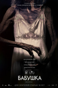 Бабушка 