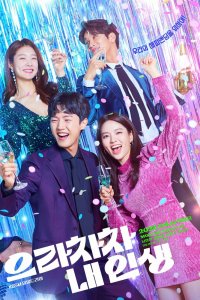 Браво моей жизни 