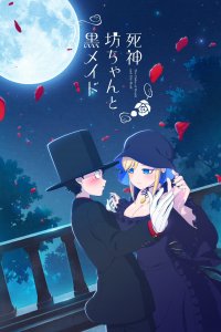 Смертоносный герцог и его чёрная горничная 