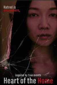 Сердце дома 