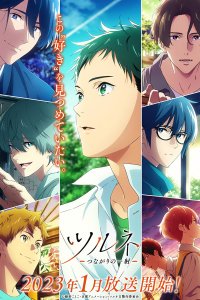 Цурунэ: Клуб стрельбы из лука школы Кадзэмай 