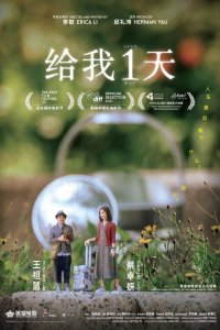 Только один день 