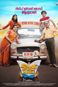 Кешу в доме хозяин 