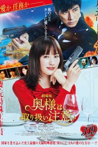 Внимание, опасная жена! 