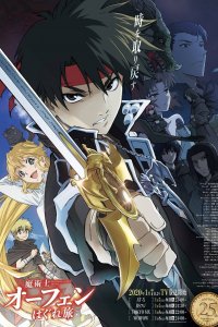 Волшебник-воин Орфен 