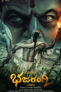 Бхаджаранги 2 