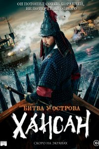Битва у острова Хансан 