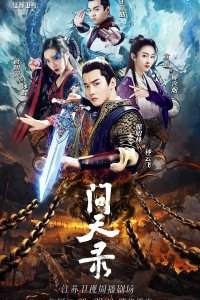 Легенда Чжун Куй 