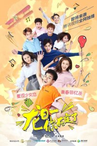 Лун Жи И, тебе конец 