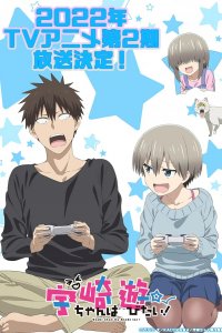 Удзаки хочет тусоваться! 