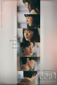 Потеря человечности 