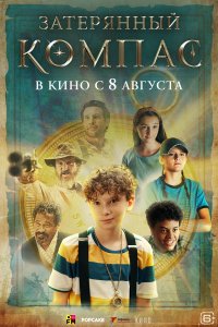 Компас мертвеца 