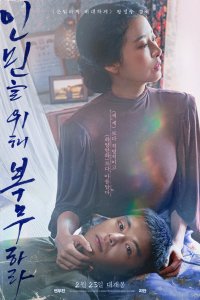 Служить людям 