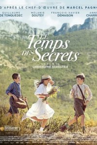 Время секретов 