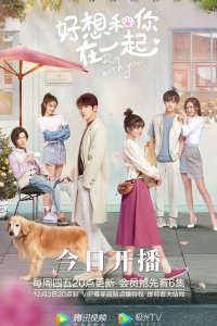 Быть с тобой 