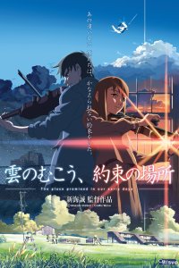 За облаками 