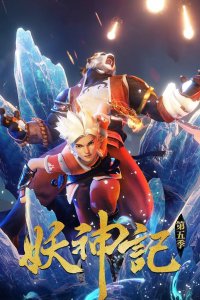 Сказания о демонах и богах 