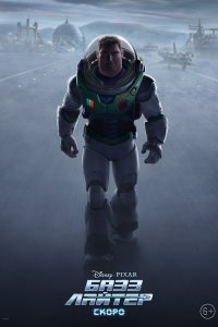 Базз Лайтер 