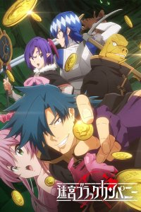 Тяжкий труд в подземелье 