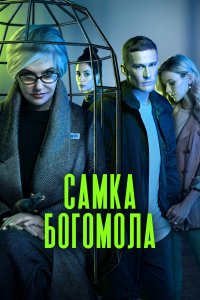 Самка богомола 
