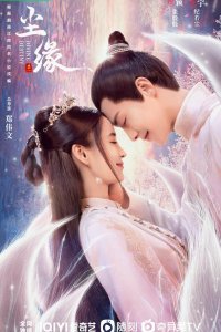 Мирские узы 