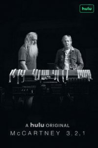 Маккартни 3,2,1 