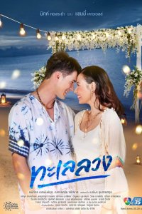 Обманчивое море 