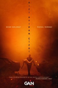 Линия, разделяющая нас 