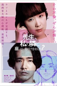 Сенсей, сядьте рядом со мной 