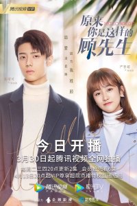 Привет, мистер Гу 