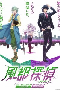 Детективы Футо 