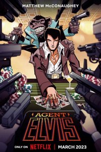 Агент Элвис 