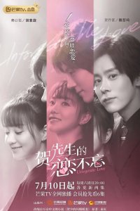 Незабываемая любовь 