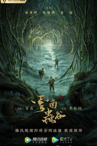 Свеча в гробнице: Долина червей 