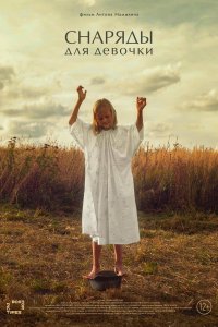 Снаряды для девочки 