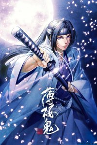 Сказание о демонах сакуры: Сказание о Синсэнгуми OVA 