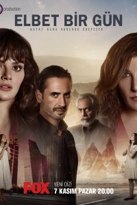 Возможно, когда-нибудь 