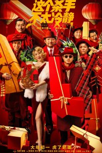 Слишком крут для убийства 