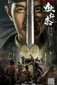 Детектив Ди и хитрый красноглазый 