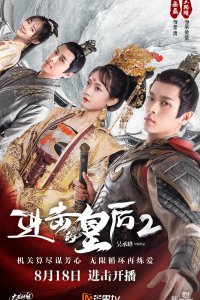 Боевая императрица 